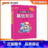 道德与法治基础知识 小学通用 [正版]2022版小学道德与法治基础知识点手册一二三四五六通用版天天背Qbook小学全一册