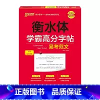 易考范文 [正版]2025新版衡水体学霸高分字贴英语练字帖高中易考范文练字本作文模板满分作文素材高分写作加分句型PASS