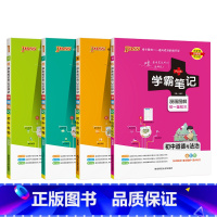 地理+生物+历史+道法 初中通用 [正版]2025版学霸笔记初中生物基础知识讲解知识点清单手写课堂笔记漫画图解pass绿