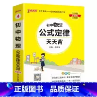 物理 初中通用 [正版]2025新版初中英语基础知识天天背七年级八九年级词汇语法手册核心单词短语大全中考复习资料掌中宝口