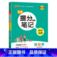 地理 初中通用 [正版]2023学霸提分笔记初中地理基础知识漫画图解思维导图手写批注七年级八年级初一二会考小中考备考资料