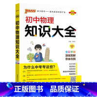 物理 初中通用 [正版]全国通用初中语文知识大全2025人教版知识清单基础知识手册七年级八九年级古诗文现代文阅读写作初一