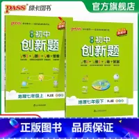 生物 七年级下 [正版]人教版2025初中学霸创新题生物七年级上下册同步练习册练习题知识讲解pass绿卡图书初一测试试卷