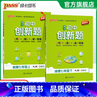 生物 七年级上 [正版]人教版2025初中学霸创新题生物七年级上下册同步练习册练习题知识讲解pass绿卡图书初一测试试卷