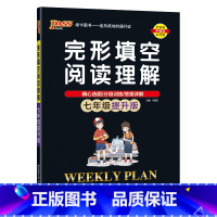 七年级提升版(提升突破) 七年级/初中一年级 [正版]2023新版初中英语完形填空与阅读理解七年级基础版专项训练练习题初