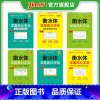 衡水体字帖·北师版 必修第一册 [正版]2025衡水体学霸高分字帖高中英语练字帖第一二三册高考满分作文模板3500词高中