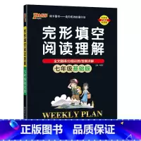 七年级基础版(带全文翻译) 七年级/初中一年级 [正版]2023新版初中英语完形填空与阅读理解七年级基础版专项训练练习题