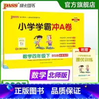 数学 四年级上 [正版]北师版数学四年级下册小学学霸冲A卷数学试卷测试卷上册同步训练单元测试卷子真题模拟期中期末总复习考
