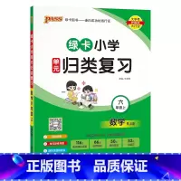 数学---人教版 六年级上 [正版]2024秋新版绿卡小学六年级单元归类复习语文数学全套上册期中期末真题冲刺训练人教版字