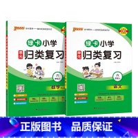 [语文+数学]2本套 六年级上 [正版]2024秋新版绿卡小学六年级单元归类复习语文数学全套上册期中期末真题冲刺训练人教