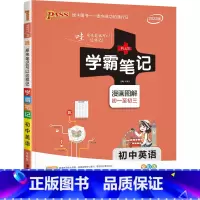 英语·人教版 初中通用 [正版]学霸笔记初中全套语文数学英语物理化学生物历史地理道德与法治人教版pass绿卡图书初一初二