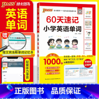 60天速记小学英语单词 小学通用 [正版]60天速记小学英语单词六年级系统总复习单词记背学习神器拼读例句考点巧记衔接词汇