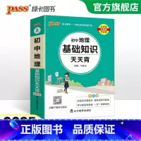 [套装]地理+生物 初中通用 [正版]2025新版初中地理基础知识天天背七年级八年级知识点手册核心考点大全会考复习资料掌