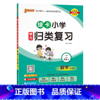 [数学]--人教版 二年级上 [正版]2024秋新版绿卡小学二年级单元归类复习语文数学全套上册期中期末真题冲刺训练人教版