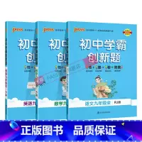 [同步练习]人教语数英3本 九年级/初中三年级 [正版]人教版2025初中学霸创新题英语九年级上册下册全套同步练习册练习