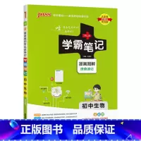 生物 初中通用 [正版]2025版学霸笔记初中地理基础知识讲解知识点清单手写课堂笔记pass绿卡图书七八年级中考会考通用