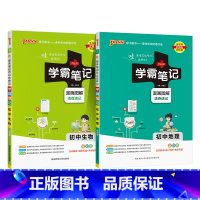 地理+生物 初中通用 [正版]2025版学霸笔记初中地理基础知识讲解知识点清单手写课堂笔记pass绿卡图书七八年级中考会