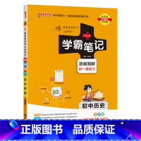 历史 初中通用 [正版]2025版学霸笔记初中地理基础知识讲解知识点清单手写课堂笔记pass绿卡图书七八年级中考会考通用