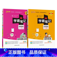 历史+道法 初中通用 [正版]2025版学霸笔记初中道德与法治基础知识讲解知识点清单手写课堂笔记pass绿卡图书七八九年