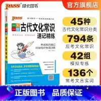 古代文化常识 高中通用 [正版]pass绿卡图书一天一背高中语文古代文化常识速记精练高一高二高三高考语文专项训练基础知识