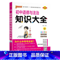 道德与法治 初中通用 [正版]全国通用初中地理知识大全2025新版七年级八年级基础知识手册小四门知识清单初一二会考小中考