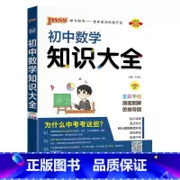 数学 初中通用 [正版]全国通用初中地理知识大全2025新版七年级八年级基础知识手册小四门知识清单初一二会考小中考pas