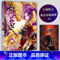 斗破苍穹 74 [正版]新出77册斗破苍穹漫画书全套1-77册斗破苍穹小说改编漫画全集无删减动漫 斗破苍穹动漫典藏版天蚕