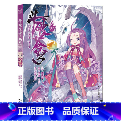 斗破苍穹 35 [正版]新出77册斗破苍穹漫画书全套1-77册斗破苍穹小说改编漫画全集无删减动漫 斗破苍穹动漫典藏版天蚕