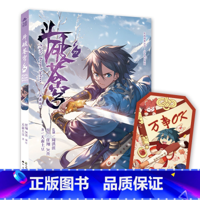 斗破苍穹漫画77(典藏版)(首印附好运御守卡) [正版]新出77册斗破苍穹漫画书全套1-77册斗破苍穹小说改编漫画全集无