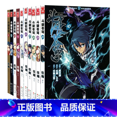 斗破苍穹 1-10册 [正版]新出77册斗破苍穹漫画书全套1-77册斗破苍穹小说改编漫画全集无删减动漫 斗破苍穹动漫典藏