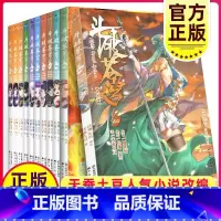 斗破苍穹 51-60册 [正版]新出77册斗破苍穹漫画书全套1-77册斗破苍穹小说改编漫画全集无删减动漫 斗破苍穹动漫典