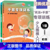 手筋+死活专项 1级到业余初段 [正版]任选阶梯围棋基础训练丛书 手筋/死活专项训练从入门到10级到5级1级到初段到3段