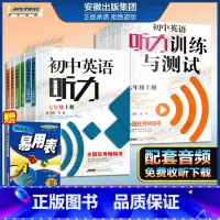 英语听力 七年级上 [正版]配套音频初中英语听力训练与测试+英语听力 书 七八九年级上册+下册人教版 听力专项训练 初中
