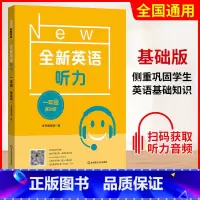 一年级 基础版 初中通用 [正版]小学/初中全新英语听力基础版提高版 123456年级小学生英语听力训练一二三四五六年级