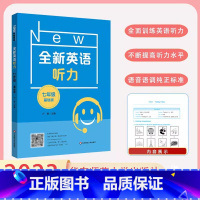 七年级 基础版 初中通用 [正版]小学/初中全新英语听力基础版提高版 123456年级小学生英语听力训练一二三四五六年级