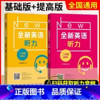 二年级 基础+提高 初中通用 [正版]小学/初中全新英语听力基础版提高版 123456年级小学生英语听力训练一二三四五六