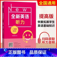 一年级 提高版 初中通用 [正版]小学/初中全新英语听力基础版提高版 123456年级小学生英语听力训练一二三四五六年级
