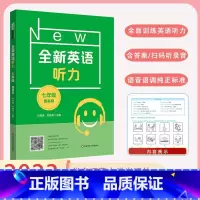 七年级 提高版 初中通用 [正版]小学/初中全新英语听力基础版提高版 123456年级小学生英语听力训练一二三四五六年级