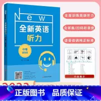 中考(九年级) 基础版 初中通用 [正版]小学/初中全新英语听力基础版提高版 123456年级小学生英语听力训练一二三四