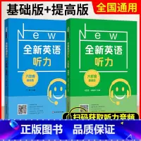 六年级 基础+提高 初中通用 [正版]小学/初中全新英语听力基础版提高版 123456年级小学生英语听力训练一二三四五六