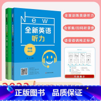 中考(九年级) 基础+提高 初中通用 [正版]小学/初中全新英语听力基础版提高版 123456年级小学生英语听力训练一二