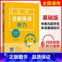 五年级 基础版 初中通用 [正版]小学/初中全新英语听力基础版提高版 123456年级小学生英语听力训练一二三四五六年级