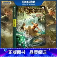 新版 亚马逊探险 [正版]全套18册 哈尔罗杰历险记礼盒典藏版 亚马孙探险/勇探火山口 南海奇遇 儿童科幻冒险小说成长课