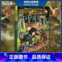 新版 灵熊危机 [正版]全套18册 哈尔罗杰历险记礼盒典藏版 亚马孙探险/勇探火山口 南海奇遇 儿童科幻冒险小说成长课外