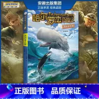 新版 恶战杀ren鲸 [正版]全套18册 哈尔罗杰历险记礼盒典藏版 亚马孙探险/勇探火山口 南海奇遇 儿童科幻冒险小说成