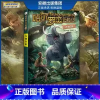 新版 巧捕白象 [正版]全套18册 哈尔罗杰历险记礼盒典藏版 亚马孙探险/勇探火山口 南海奇遇 儿童科幻冒险小说成长课外