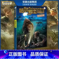 新版 追踪食ren狮 [正版]全套18册 哈尔罗杰历险记礼盒典藏版 亚马孙探险/勇探火山口 南海奇遇 儿童科幻冒险小说成