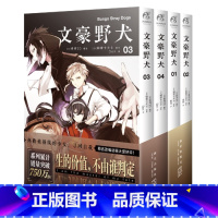 [正版]文豪野犬漫画01-04 共4本 天闻角川 春河35编绘 朝雾卡夫卡原作 日本青春轻文学轻小说动漫画二次元侦探推理