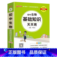 生物 初中通用 [正版]2025新初中道德与法治基础知识天天背统编版七八九年级知识点手册核心考点大全掌中宝口袋书pass