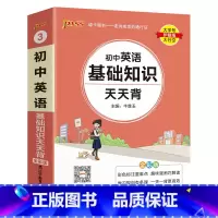英语 初中通用 [正版]2025新初中道德与法治基础知识天天背统编版七八九年级知识点手册核心考点大全掌中宝口袋书pass